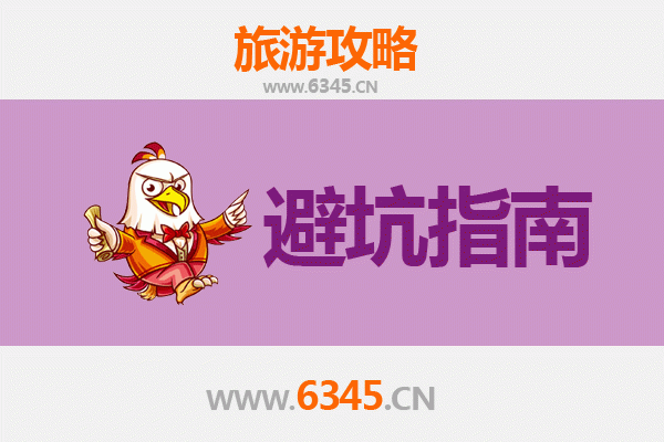 毕节织金旅游全攻略：资深博主亲授几大忠告与须知