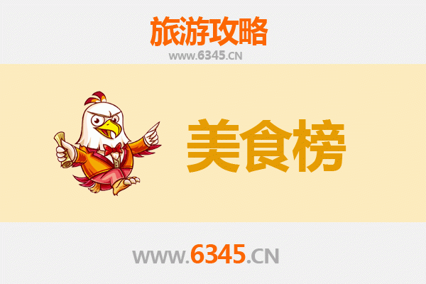 毕节织金美食排行榜前十名：舌尖上的黔西北风情