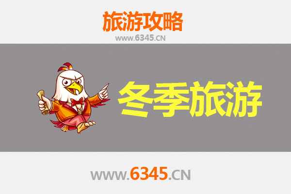 毕节织金冬季旅游攻略：探秘溶洞奇观与民俗风情